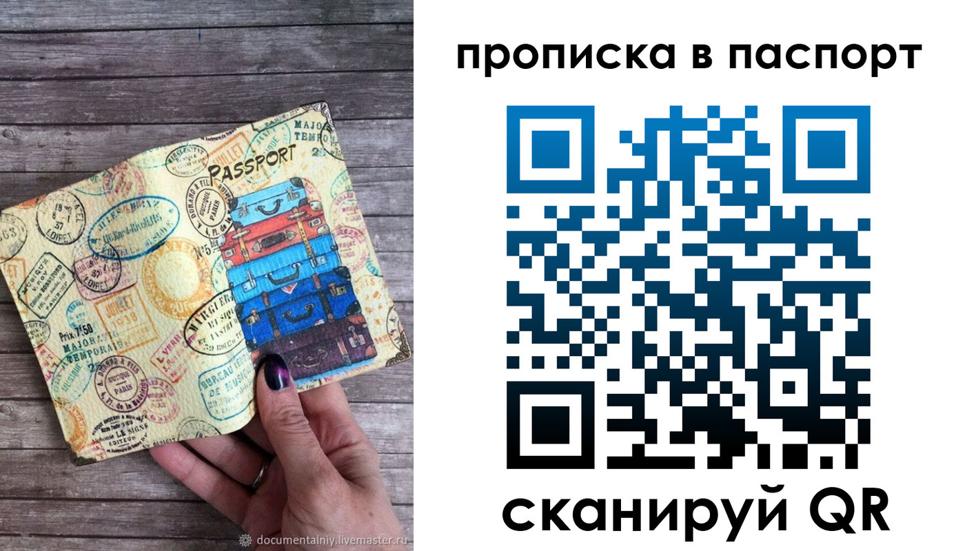 прописка 2025 в Кумертау