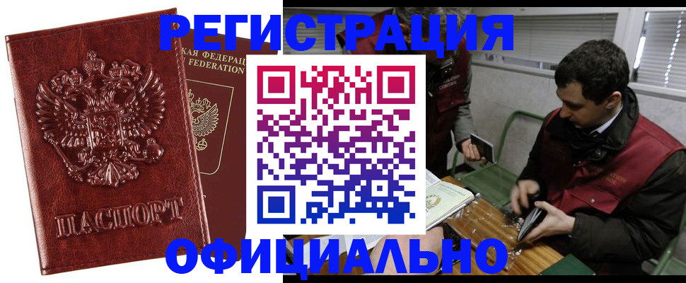 прописка в Кумертау