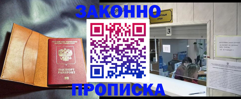 прописка законно в Кумертау