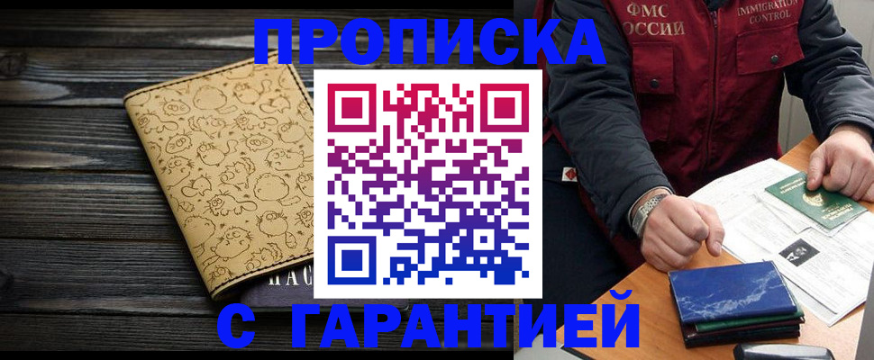 прописка ребенка в Кумертау