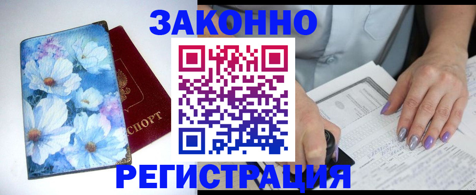 прописка регистрация в Кумертау