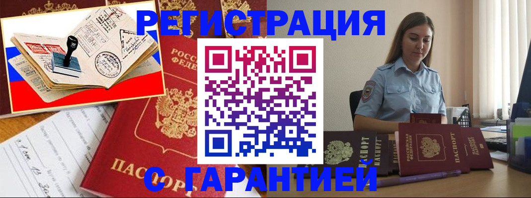 миграционный учет в Кумертау