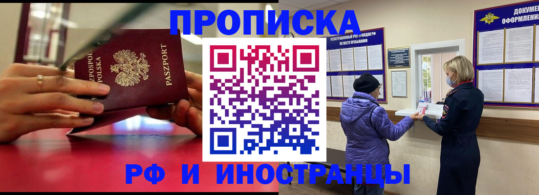 купить прописку в Кумертау